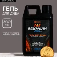 Гель для душа &laquo;Мужик №1&raquo;, 300 мл, аромат агарового дерева и пряностей, HARD LINE
