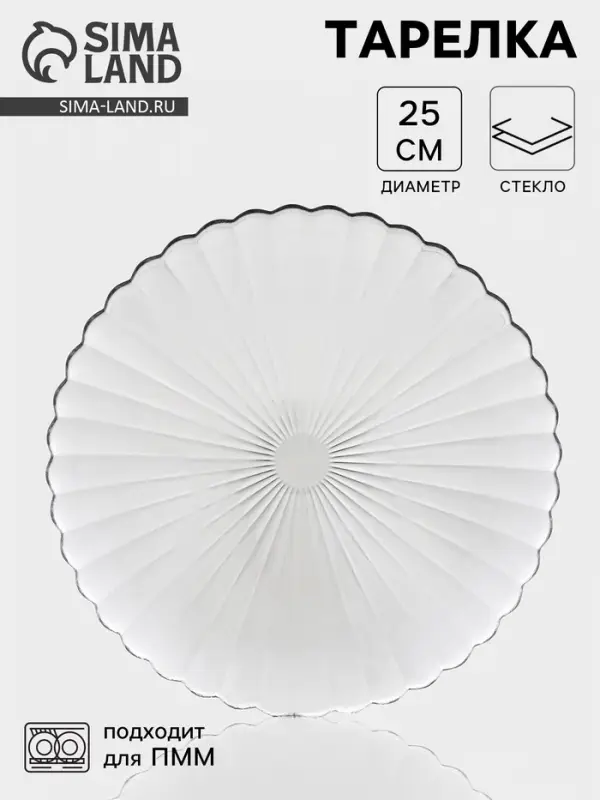 Тарелка &laquo;Магия&raquo;. d=25 см, стекло, прозрачная