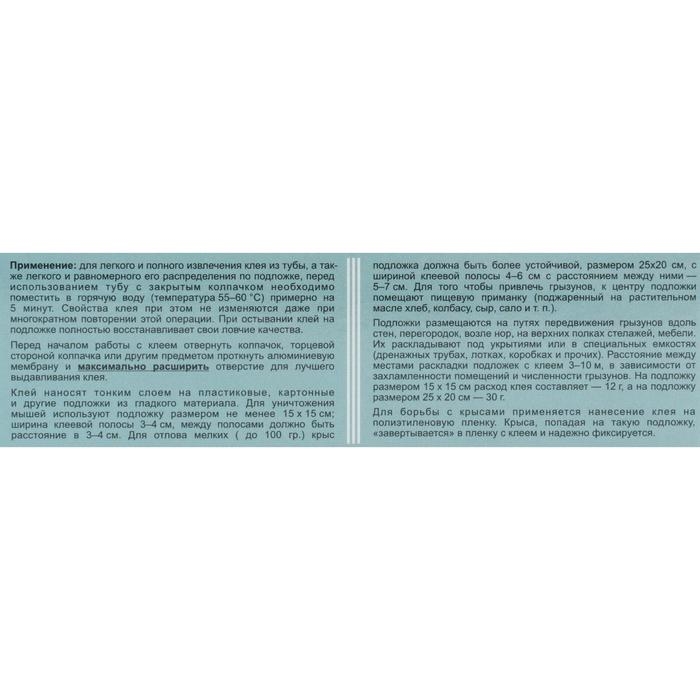 Клей от мышей Котофей, 60 г Клей от мышей Котофей, 60 г