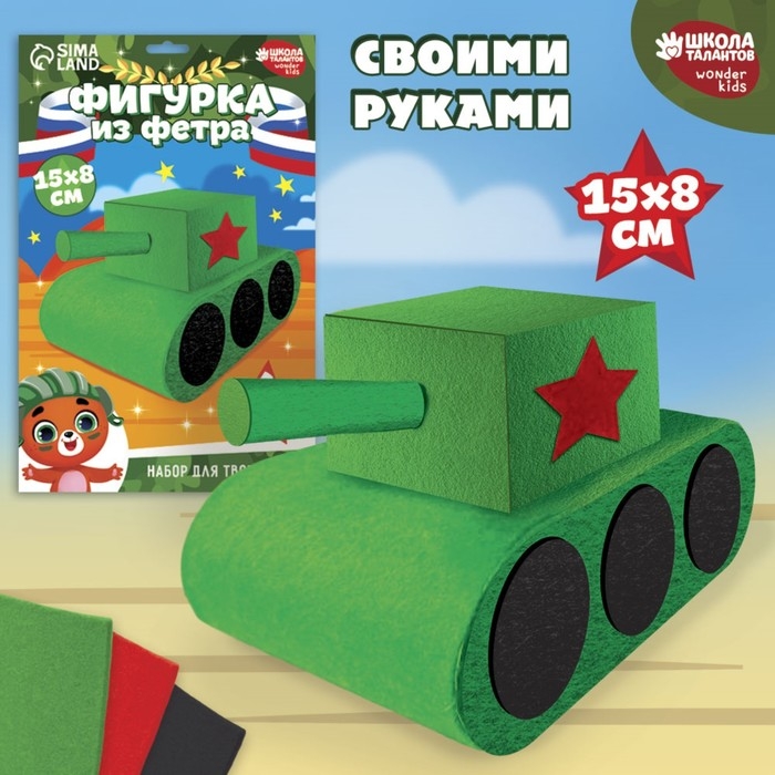 Набор для создания игрушки из фетра «Танк» Набор для создания игрушки из фетра «Танк»