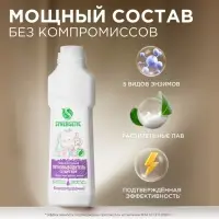 Пятновыводитель Synergetic, гель, для предварительной обработки пятен гипоаллергенный, биоразлагаемый,250 мл