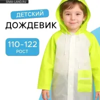 Дождевик детский &laquo;Гуляем под дождём&raquo;, рост 110-122 см, ЭВА 75 г, зелёный