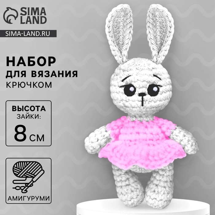 Набор для вязания крючком. Амигуруми: мягкая игрушка своими руками «Зайка», 8 см Набор для вязания крючком. Амигуруми: мягкая игрушка своими руками «Зайка», 8 см