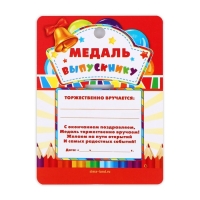 Медаль детская на Выпускной «Выпускник детского сада», на ленте, золото, металл, d = 5,5 см