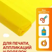 Бумага крепированная 50&times;200 см, в рулоне, 32 г/м&sup2;, жёлтая