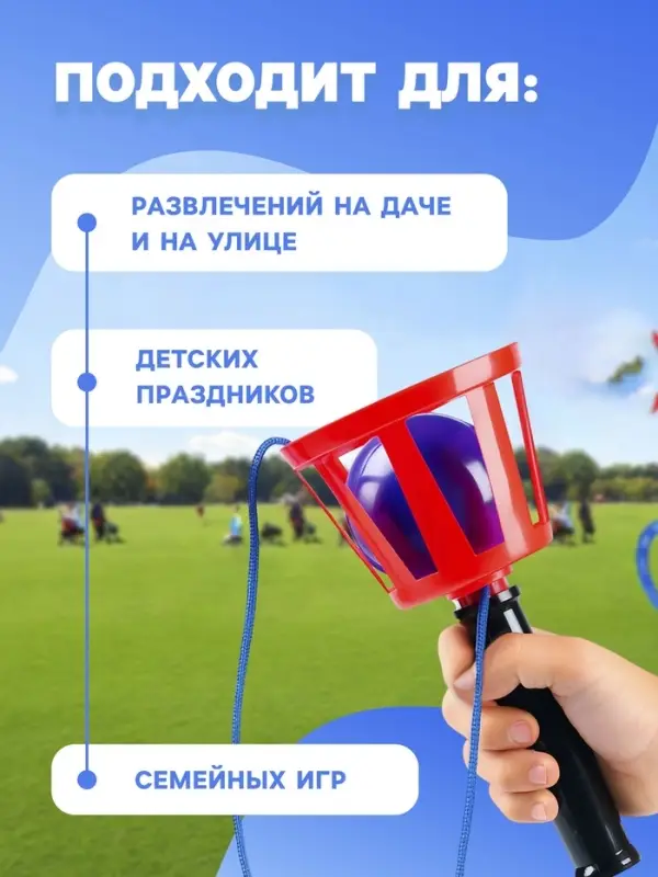 Игра &laquo;Поймай мяч&raquo;, корзинка d=10.5 см, мячик d=7.5 см