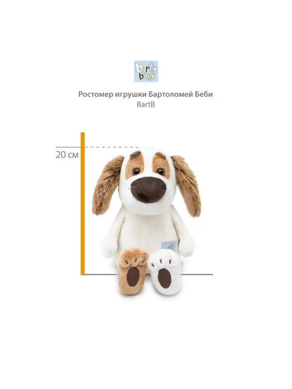 Мягкая игрушка &laquo;Бартоломей BABY в свитшоте&raquo;, 20 см