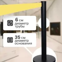 Стойка ограждения черная, с вытяжной лентой-470 см желтая, высота-90 см, d=6 см, напольный d=35 см