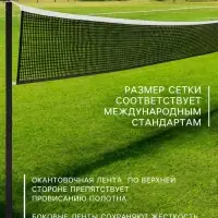Сетка волейбольная ONLYTOP с тросом, ячейка 10&times;10, нить 2.5-3 мм, окантовка с четырёх сторон