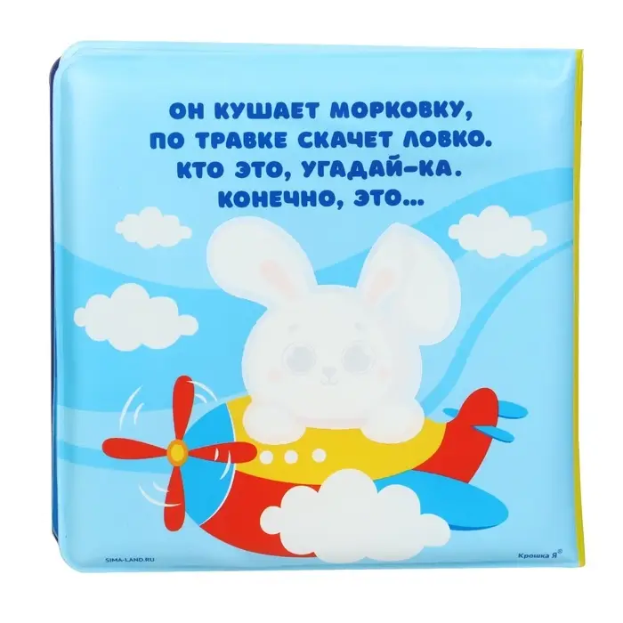 Книжка - раскраска для ванны Крошка Я &laquo;Большое путешествие&raquo;, от 4 мес.