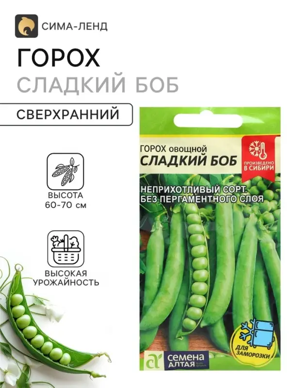 Семена Горох овощной &laquo;Сладкий Боб&raquo;, скороспелый, 10 г, &laquo;Семена Алтая&raquo;