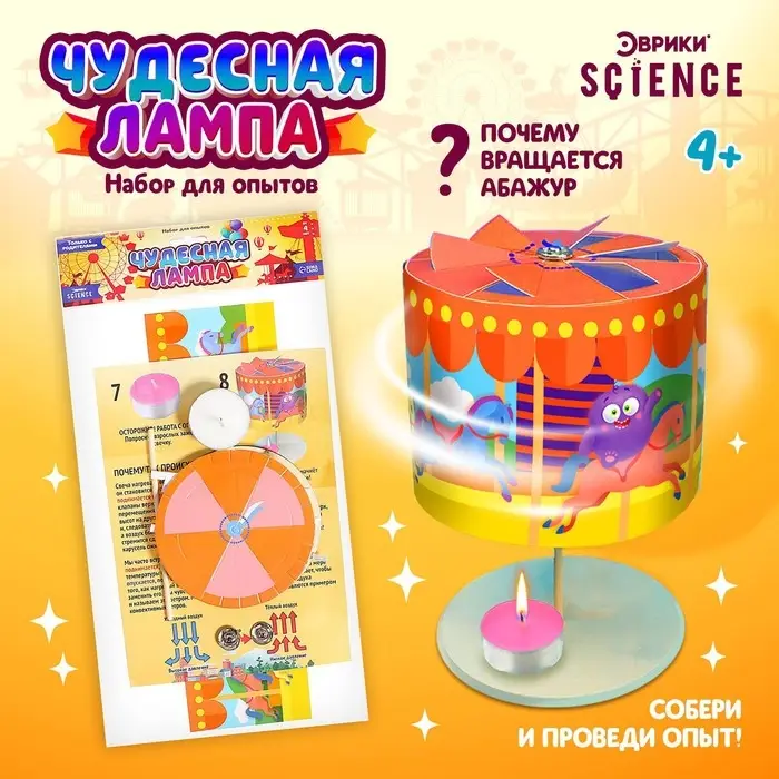 Набор для опытов «Чудесная лампа» Набор для опытов «Чудесная лампа»