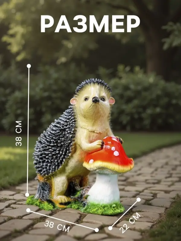 Садовая фигура из полистоуна &laquo;Ёж с грибом&raquo;, 38&times;22&times;38 см
