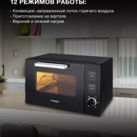 Мини-печь MIO-HY100 38л. 1800Вт черный