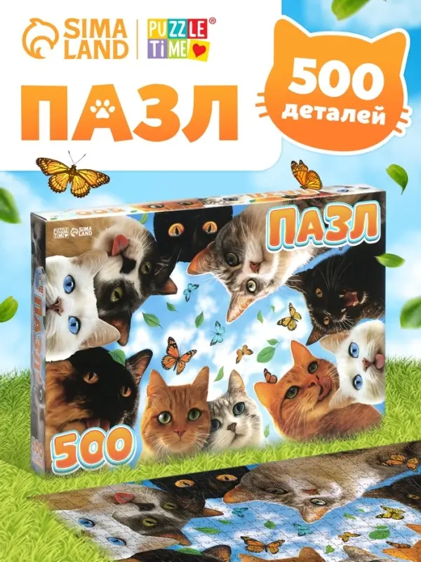 Пазл Пазл "Любопытные котики", 500 деталей
