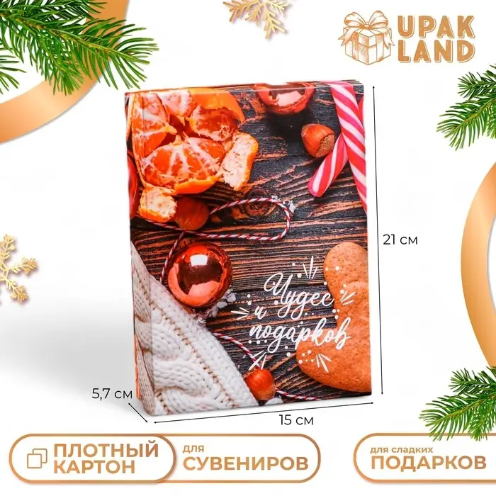 Коробка подарочная новогодняя складная, «Чудес и подарков», 21×15×5.7 см Коробка подарочная новогодняя складная, «Чудес и подарков», 21×15×5.7 см