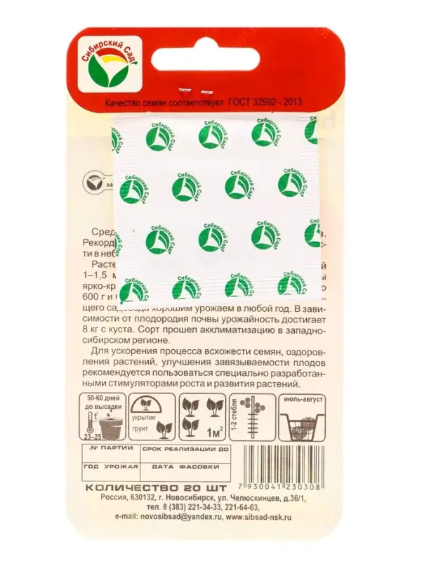 Семена Томат &laquo;Бычий Лоб&raquo;, среднеспелый, 20 шт., &laquo;Сибирский сад&raquo;