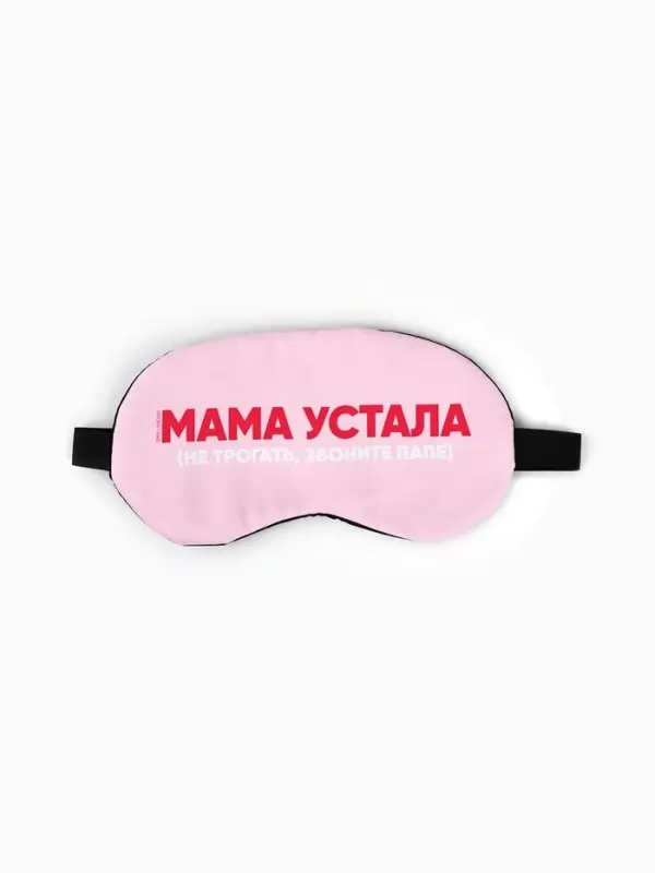 Маска для сна с гелевым вкладышем &laquo;Мама устала&raquo;, 20&times;10 см