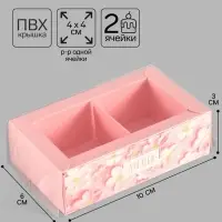 Коробка для 2 конфет с ячейками &laquo;Только для тебя&raquo;, 10&times;6&times;3 см
