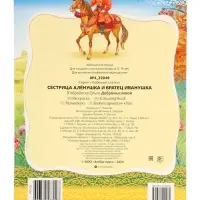 Раскраска «Сестрица Аленушка и братец Иванушка», 8 стр., А4