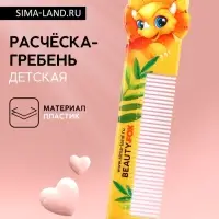 Расчёска-гребень фигурная «Динозаврик», Beauty Fox