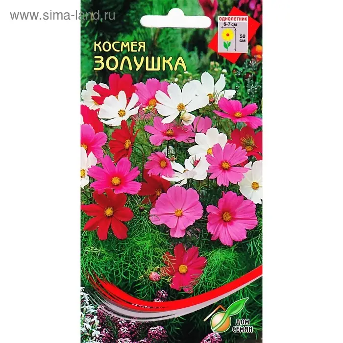 Семена цветов Космея "Золушка" Дом семян, О,  45 шт