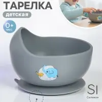 Детская силиконовая тарелка, со слонёнком, цвет серый