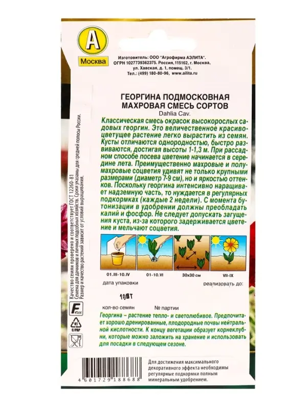 Семена цветов Георгина Подмосковная махровая, смесь сортов Золотая серия, Ц/П,10 шт. Семена цветов Георгина Подмосковная махровая, смесь сортов Золотая серия, Ц/П,10 шт.