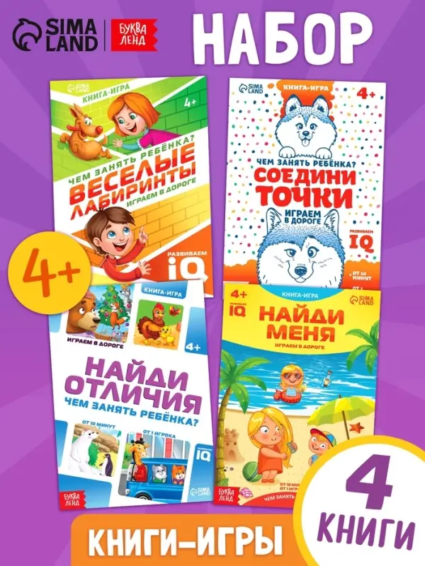 Книги - игры &laquo;Чем занять ребёнка?&raquo;, набор 4 шт., 4+
