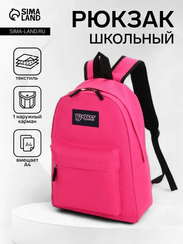 Рюкзак школьный на молнии, с карманом, однотонный, размер 30&times;14&times;41 см, фуксия