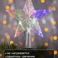 Светодиодная верхушка на ёлку &laquo;Звезда прозрачная&raquo;, 15 см, 10 LED, 220 В, свечение RG/RB