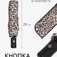 Зонт автоматический &laquo;Леопард&raquo;, эпонж, 3 сложения, 8 спиц, R=48/55 см, d=96 см, МИКС