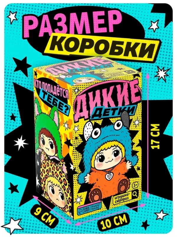 HAPPY VALLEY Игрушка-сюрприз "Дикие детки"
