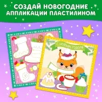 Аппликации пластилином &laquo;Чудесные открытки&raquo;, 12 стр., 5 открыток