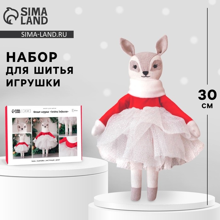 Набор для шитья. Мягкая игрушка «Оленёнок Габриэлла», 30 см Набор для шитья. Мягкая игрушка «Оленёнок Габриэлла», 30 см