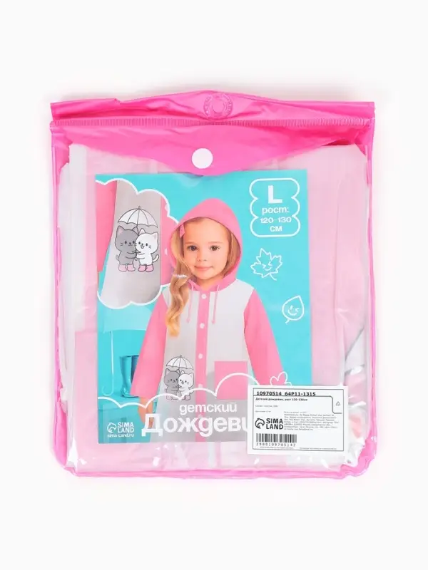 Дождевик детский &laquo;Котики&raquo;, размер L, рост 120-130 см