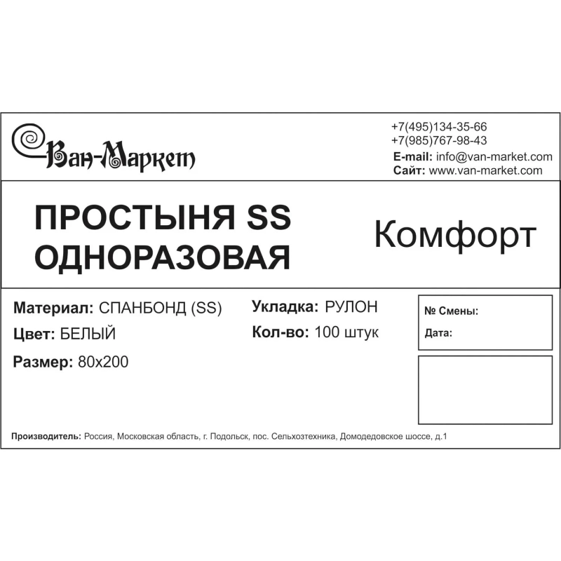 Простыня в рул с перф н/с 80х200 бел 100шт/рул 4 рул/уп спанб Комфорт