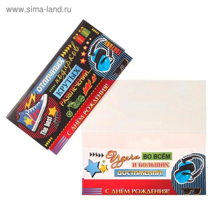 Конверт для денег Конверт для денег "Отличных подарков" кеды