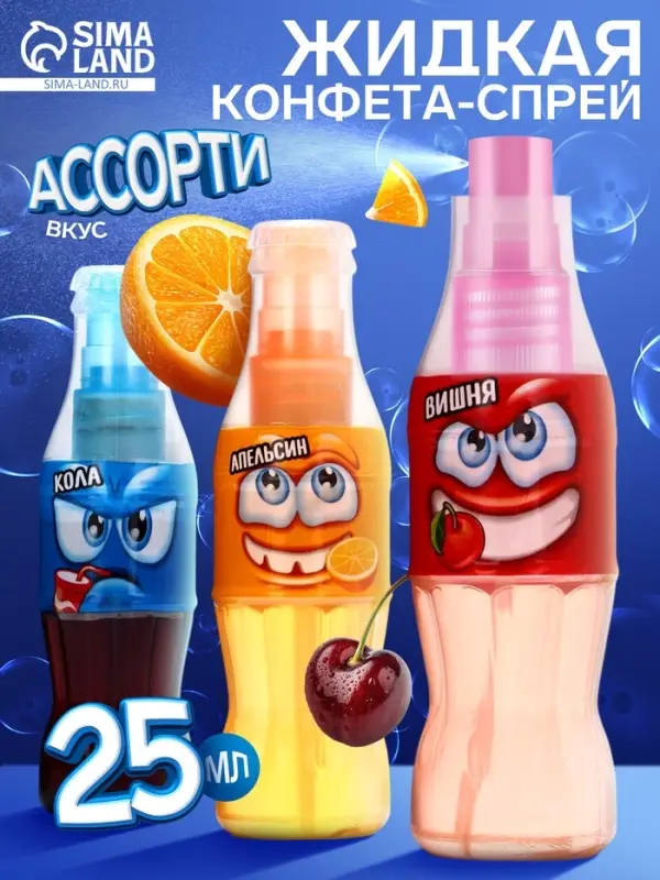 Жидкая конфета &laquo;Газировка&raquo;, ассорти, 25 мл