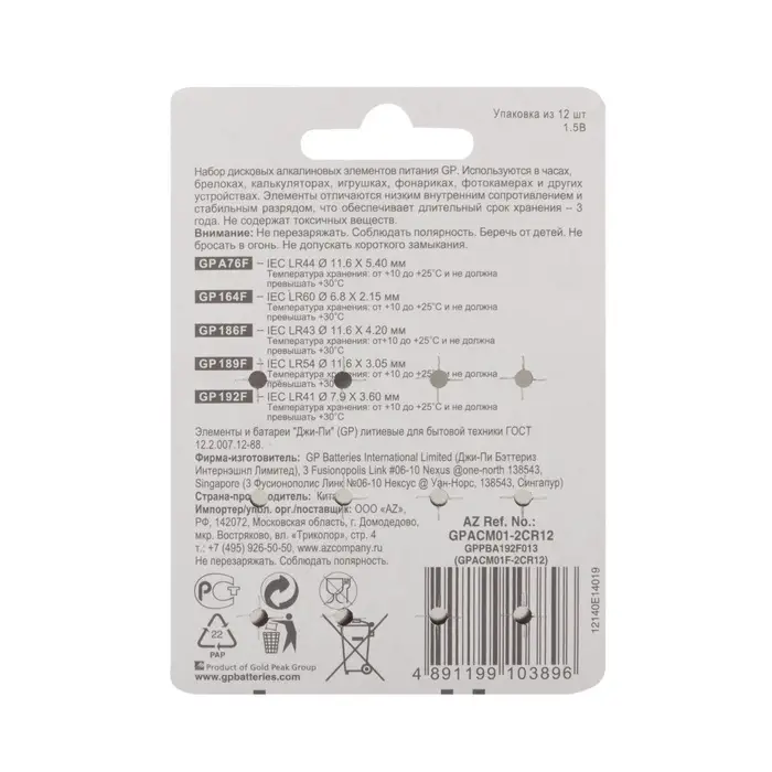 Батарейка алкалиновая GP, ACM01-12BL (А76 по 4 шт; 164. 186, 189, 192 по 2 шт.); 1.5 В, 12 шт.