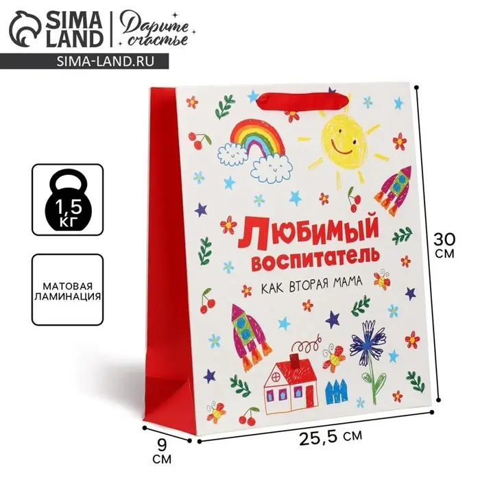 Пакет подарочный ламинированный, упаковка, &laquo;Любимый воспитатель&raquo;, M 25.5&times;30&times;9 см