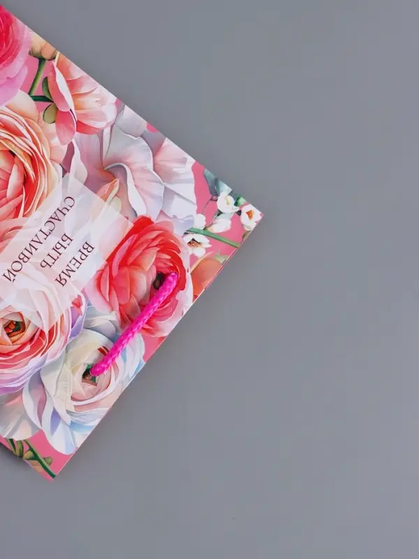 Пакет подарочный "Время быть счастливой" ламинированный 18 х 22,3 х 10 см