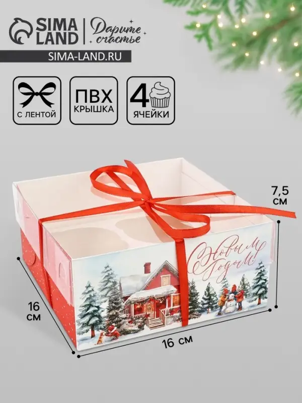 Коробка для капкейка &laquo;Счастливого Нового года!&raquo;, 16&times;16&times;7.5 см