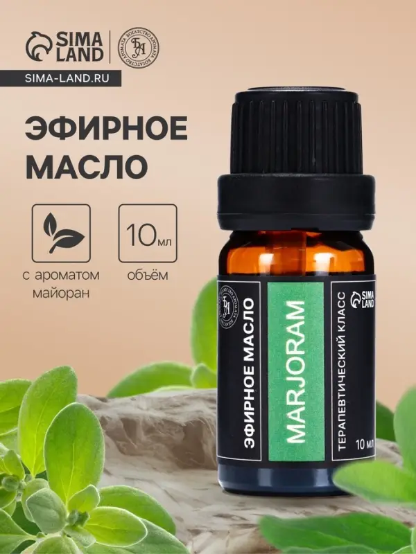 Эфирное масло &laquo;Майоран&raquo;, 10 мл, в тубусе