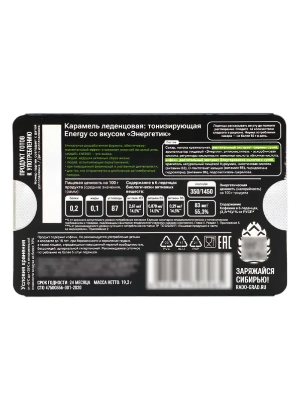 Леденцы тонизирующие &laquo;НАШЕ&raquo;, Energy со вкусом энергетика, блистер, 6 шт.