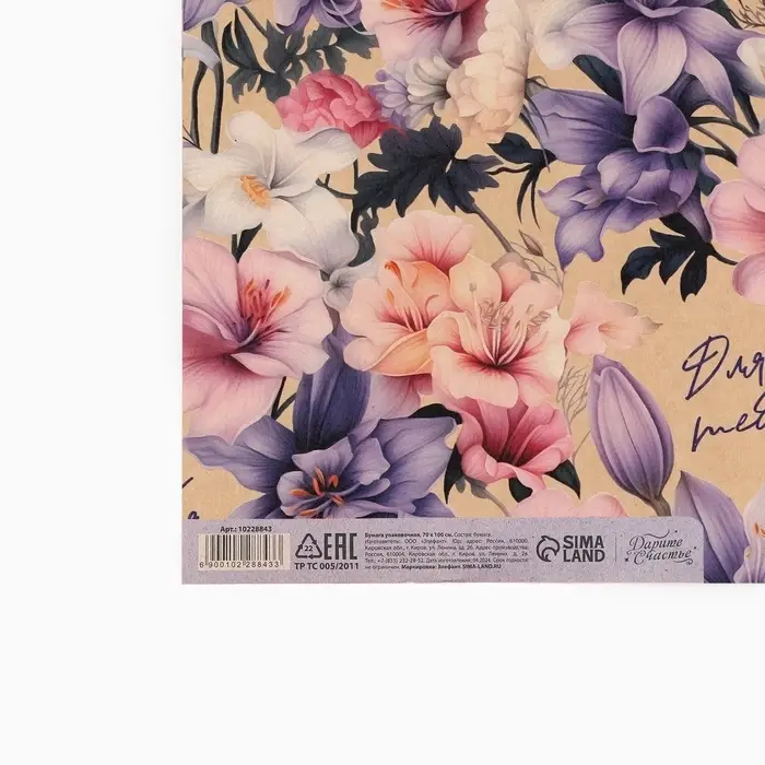 Бумага упаковочная крафтовая &laquo;Для тебя&raquo;, 1 лист, 70 х 100 см