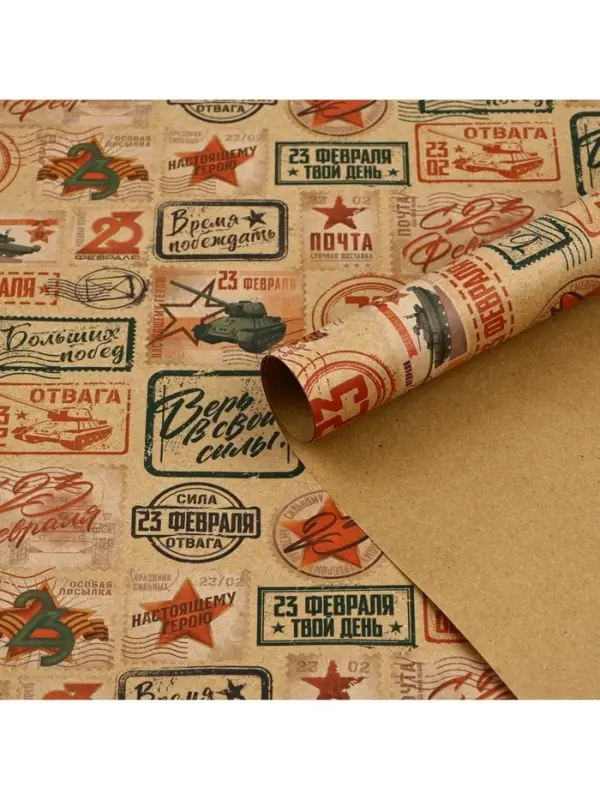 Бумага упаковочная крафтовая «Почта», 50 х 70 см Бумага упаковочная крафтовая «Почта», 50 х 70 см