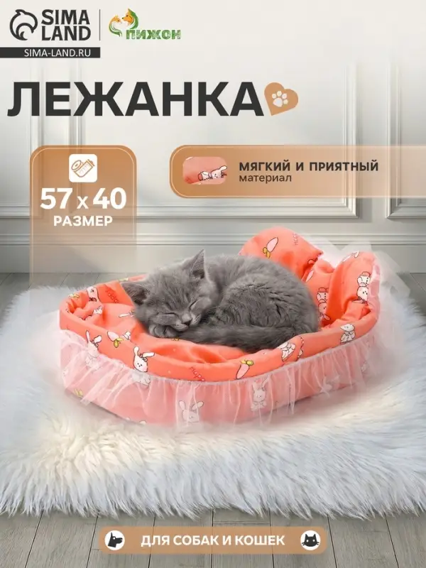 Кроватка для животных, 57&times;40&times;13 см, розовая