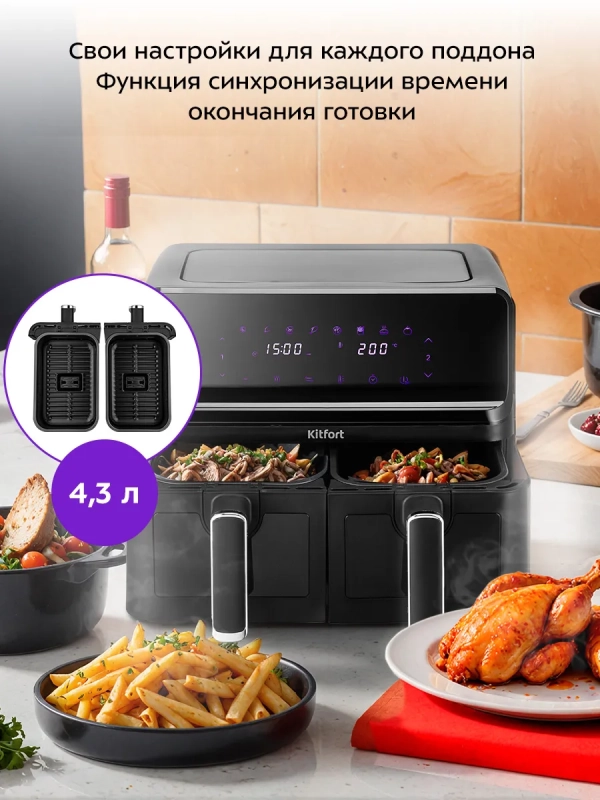 Аэрогриль электрический КТ-2265 - 8.6 л - 2700 Вт