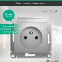 GLOSSA Розетка без заземления в рамку алюминий